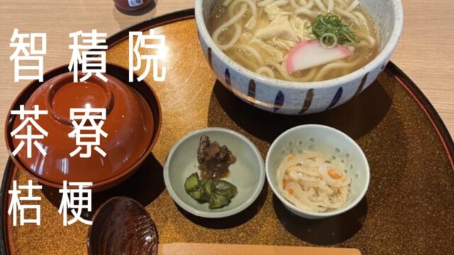 桔梗屋・湯葉あんかけうどん