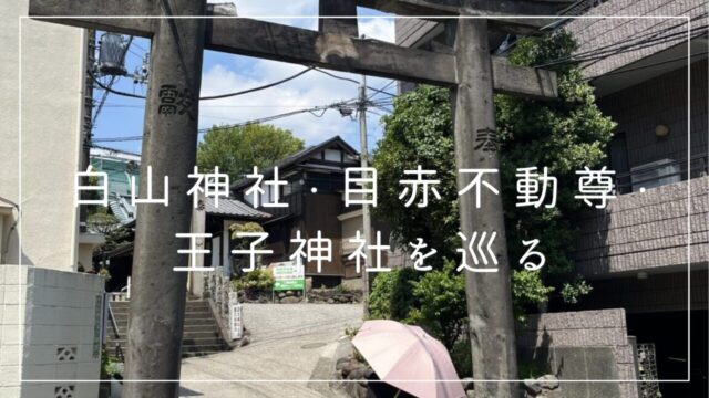 白山神社鳥居