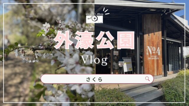 No.4と外濠公園の桜