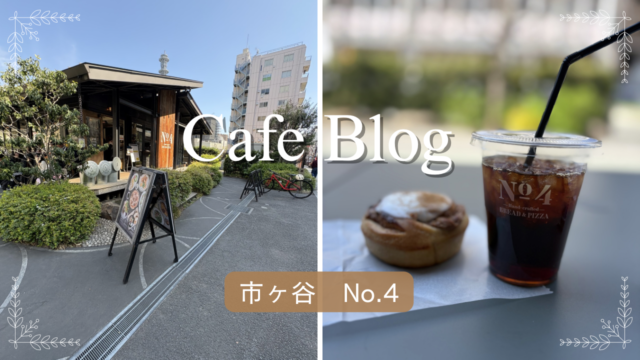 No.4の外観とカフェメニュー