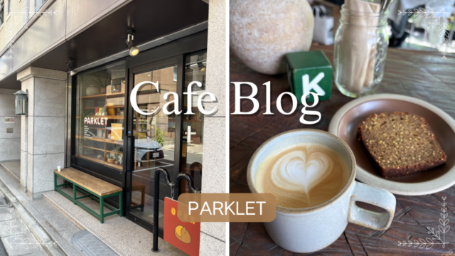 PARKLETの外観とカフェメニュー