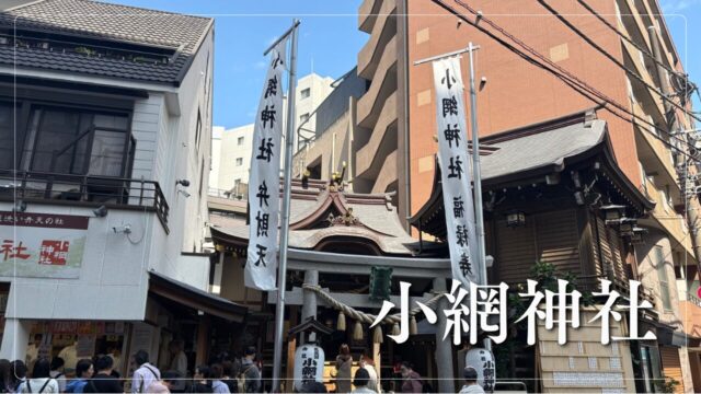 小網神社の鳥居