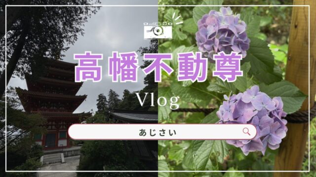 五重塔とあじさい